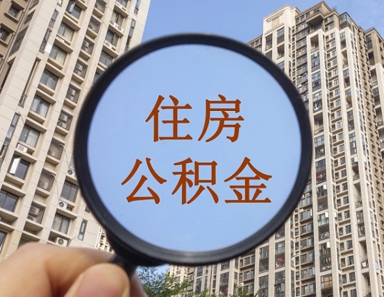 贵港公积金离职怎么帮提（公积金离职提取怎么提取）